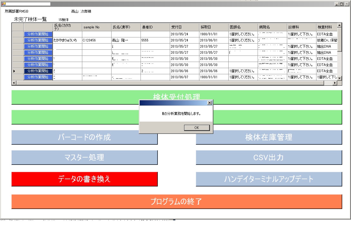 検体管理システム